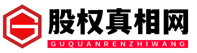 股权洞察网
